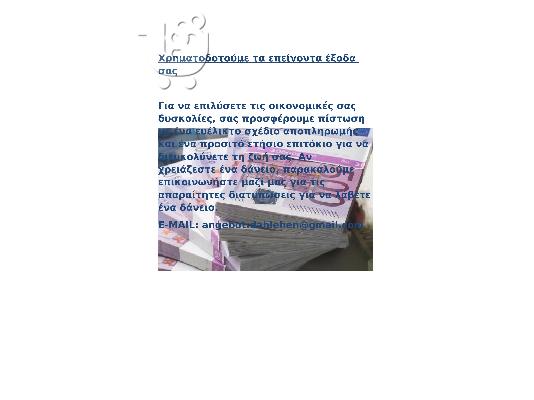 Χρηματοδοτούμε τα επείγοντα έξοδα σας